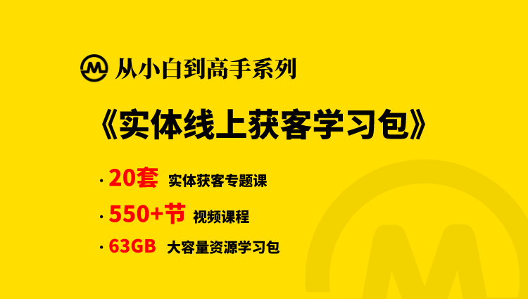 【小白到高手系列】实体店线上获客学习包【包更新】-抖音之家