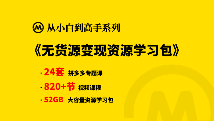 【小白到高手系列】无货源变现资源学习包-抖音之家