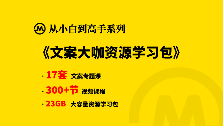 【小白到高手系列】文案大咖资源学习包-抖音之家