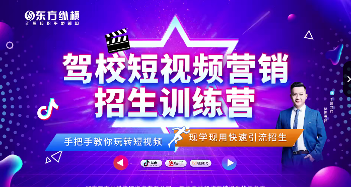 驾校短视频营销招生精品课：抖音推广技巧，抖音短视频招生-抖音之家