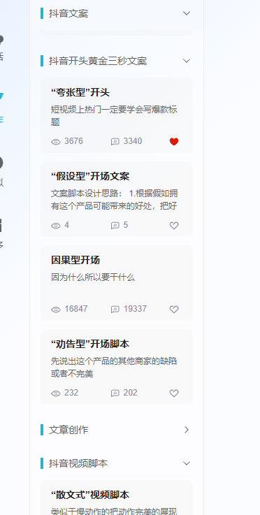 图片[3]-会员页面-抖音之家