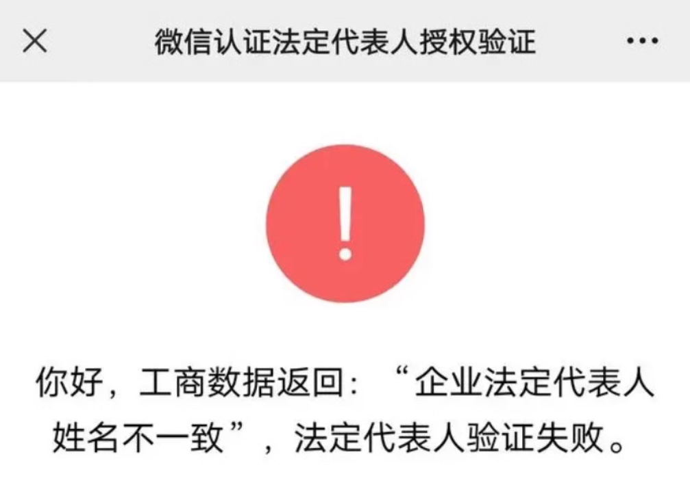 微信公众号认证年审问题解决人脸识别 工商数据返回不一致-抖音之家