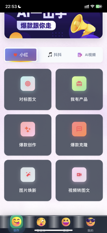 小红书爆款获客工具-红薯之家