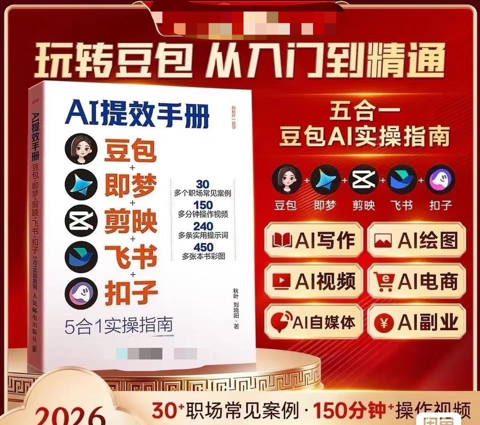 豆包ai系统学习，从小白到高手系列