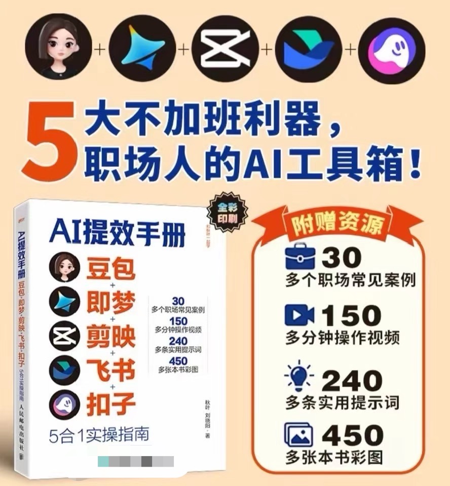 豆包ai系统学习，从小白到高手系列