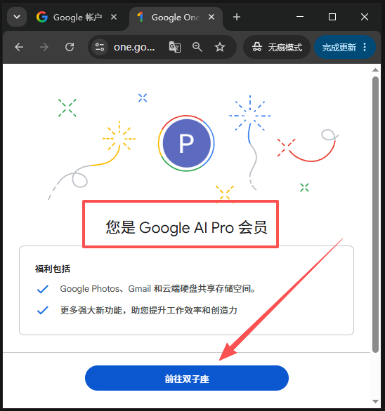 Google One激活成功页面,显示您是Google AI Pro会员