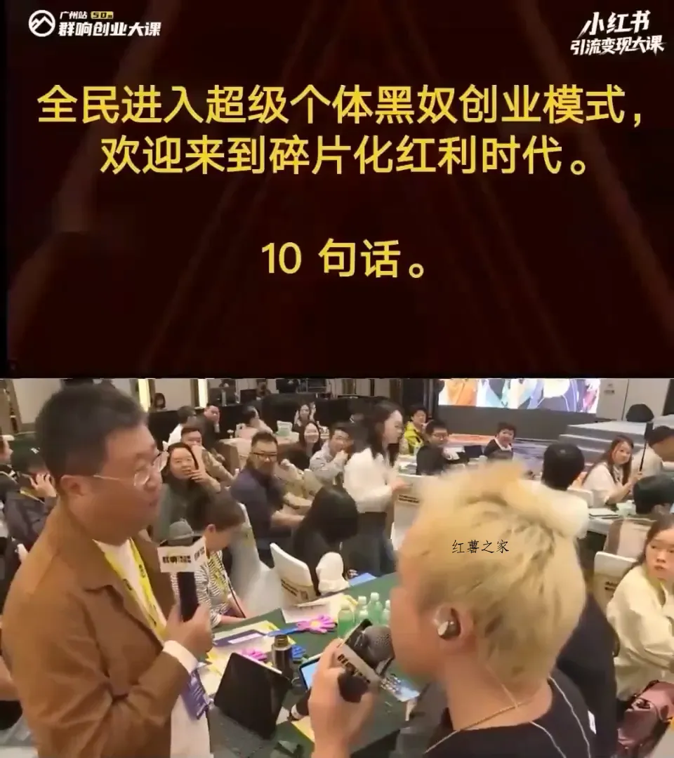 群响·小红书引流变现大课(11月15-16日线下课)-红薯之家