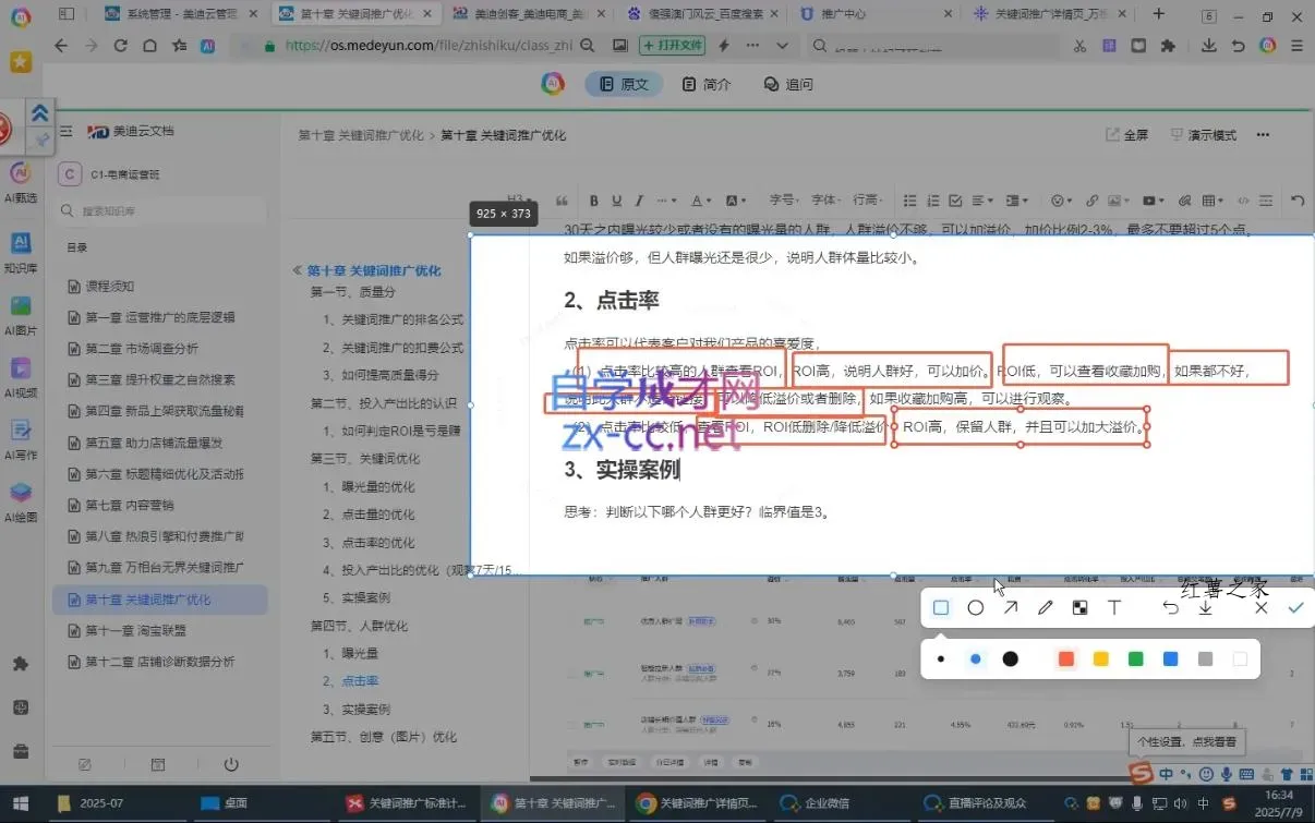 贾真108将电商·电商圈(更新4月)-红薯之家