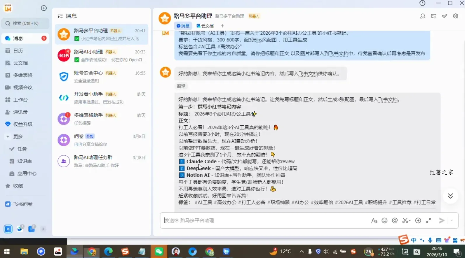 OpenClaw 7天入门实战训练营(更新)-红薯之家