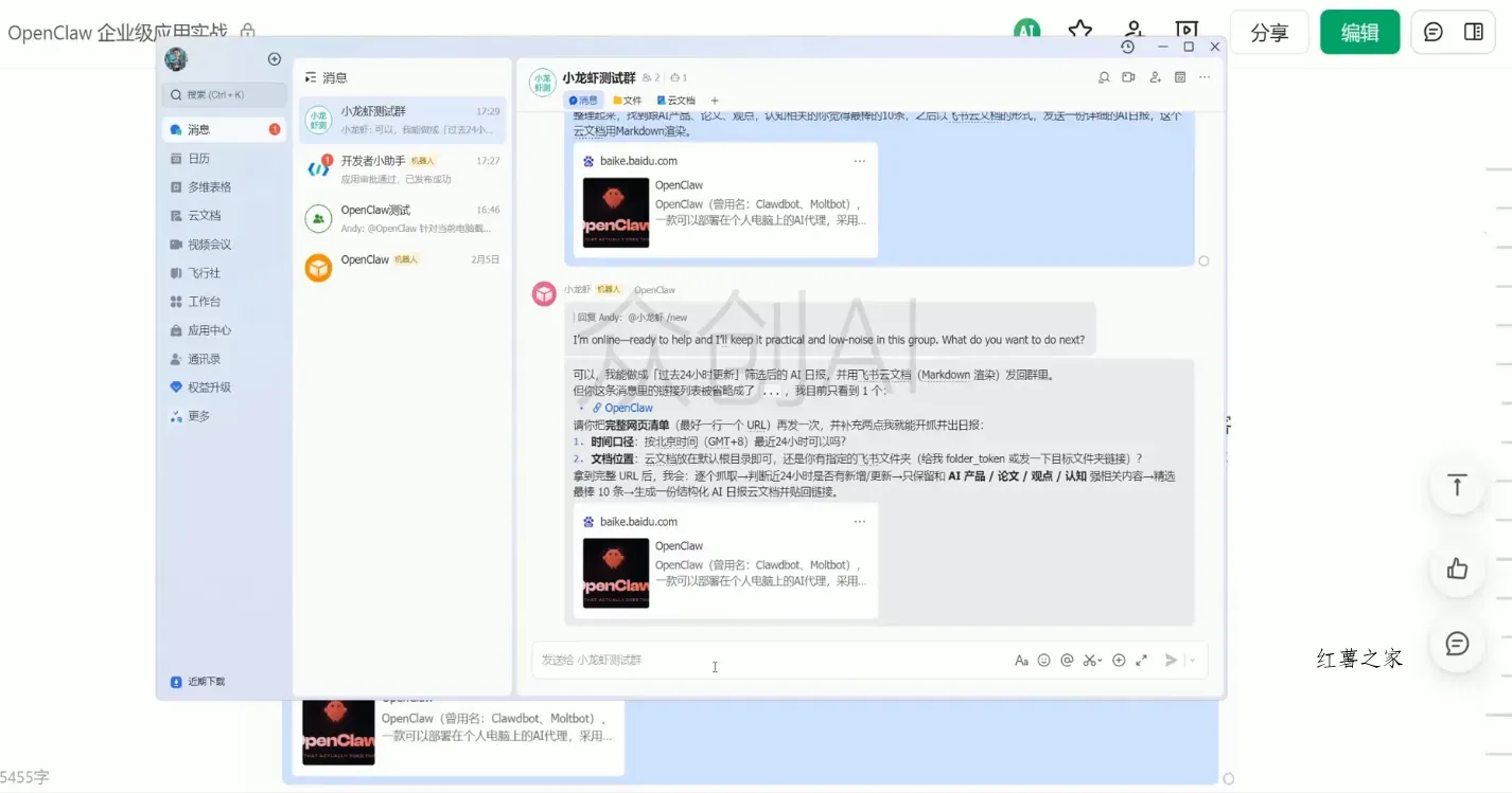 OpenClaw企业级应用实战-红薯之家