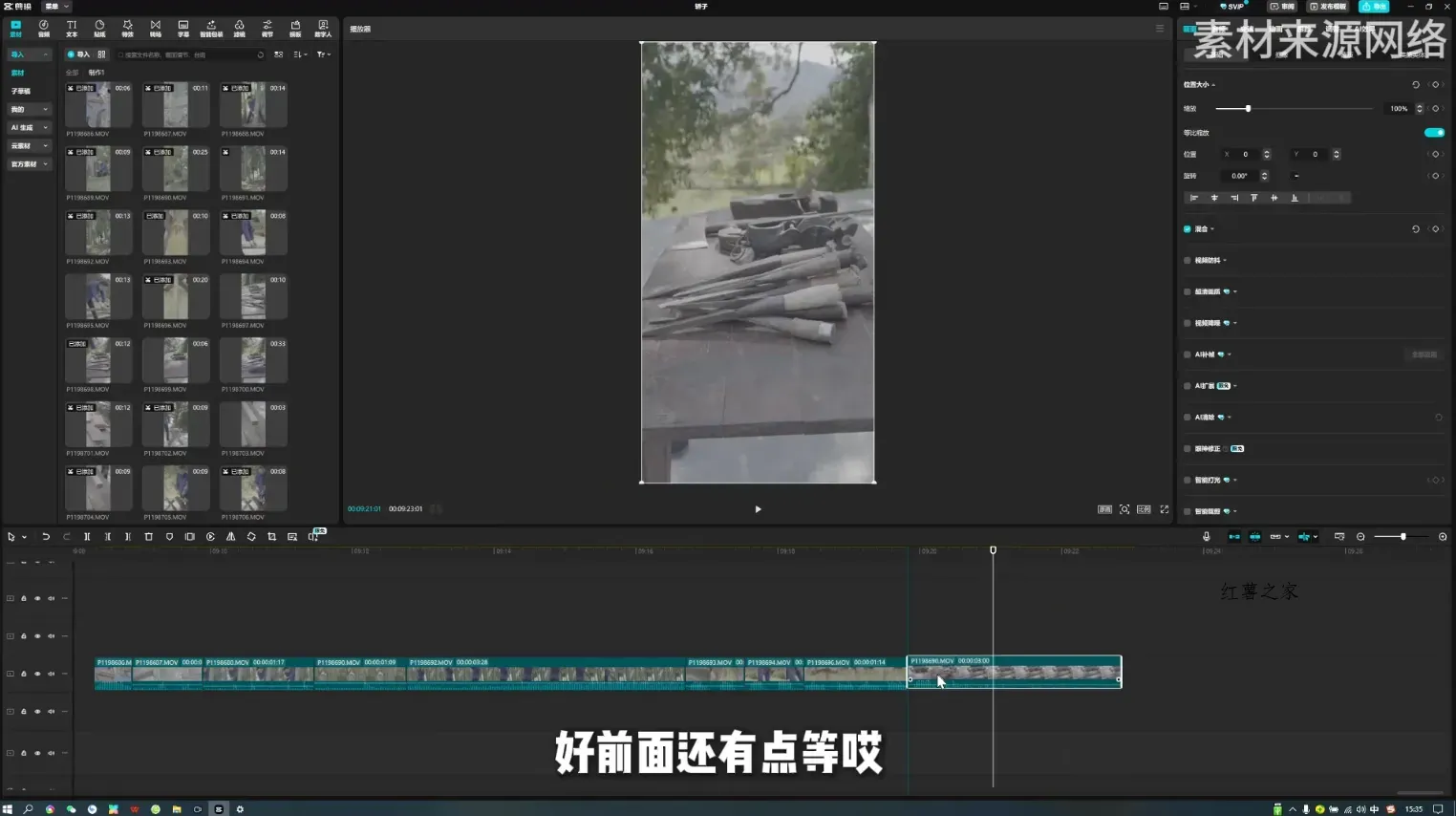 阿江老师·进阶剪辑课程多领域案例-红薯之家